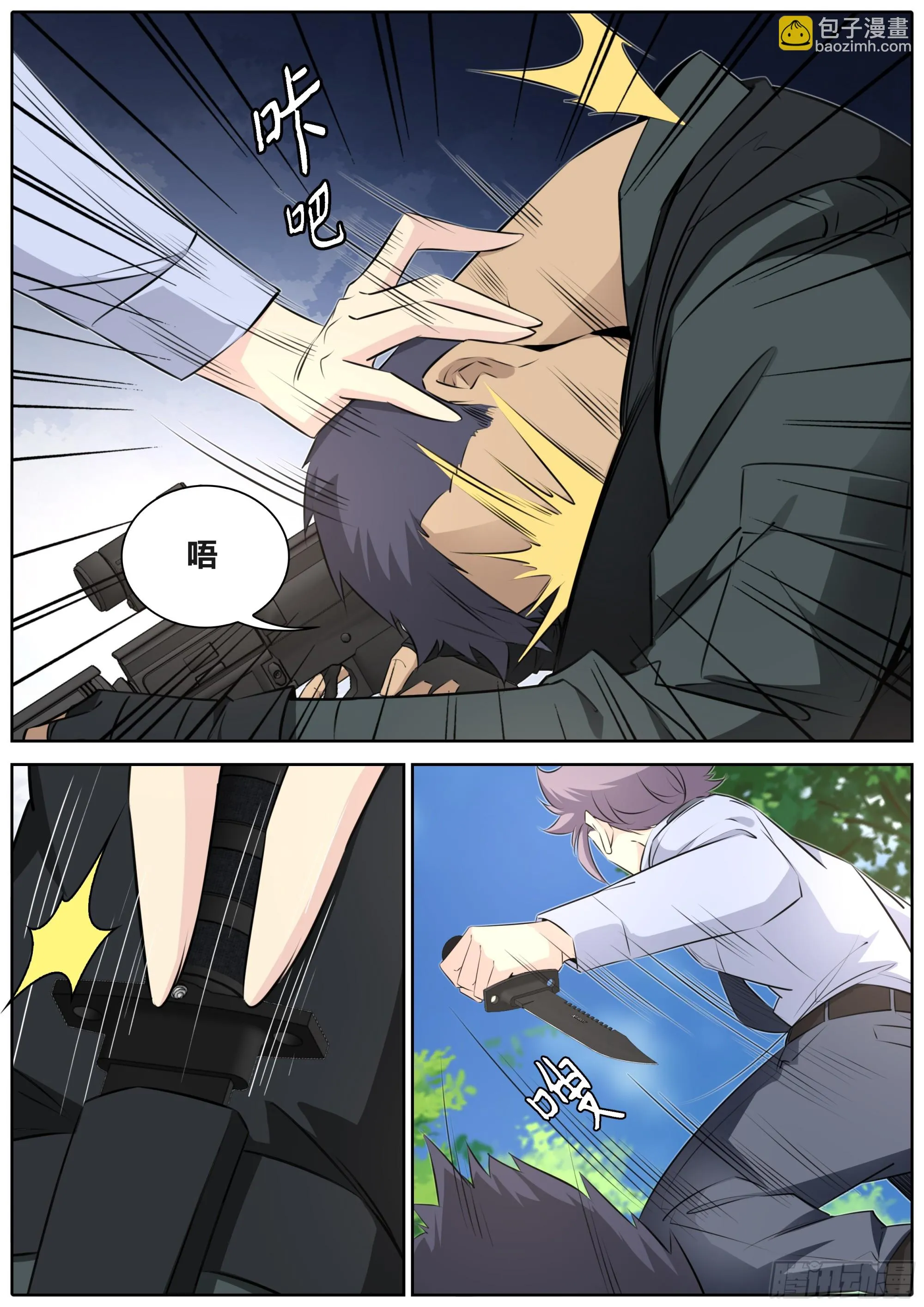 秦侠全集解说漫画,444.越界3图