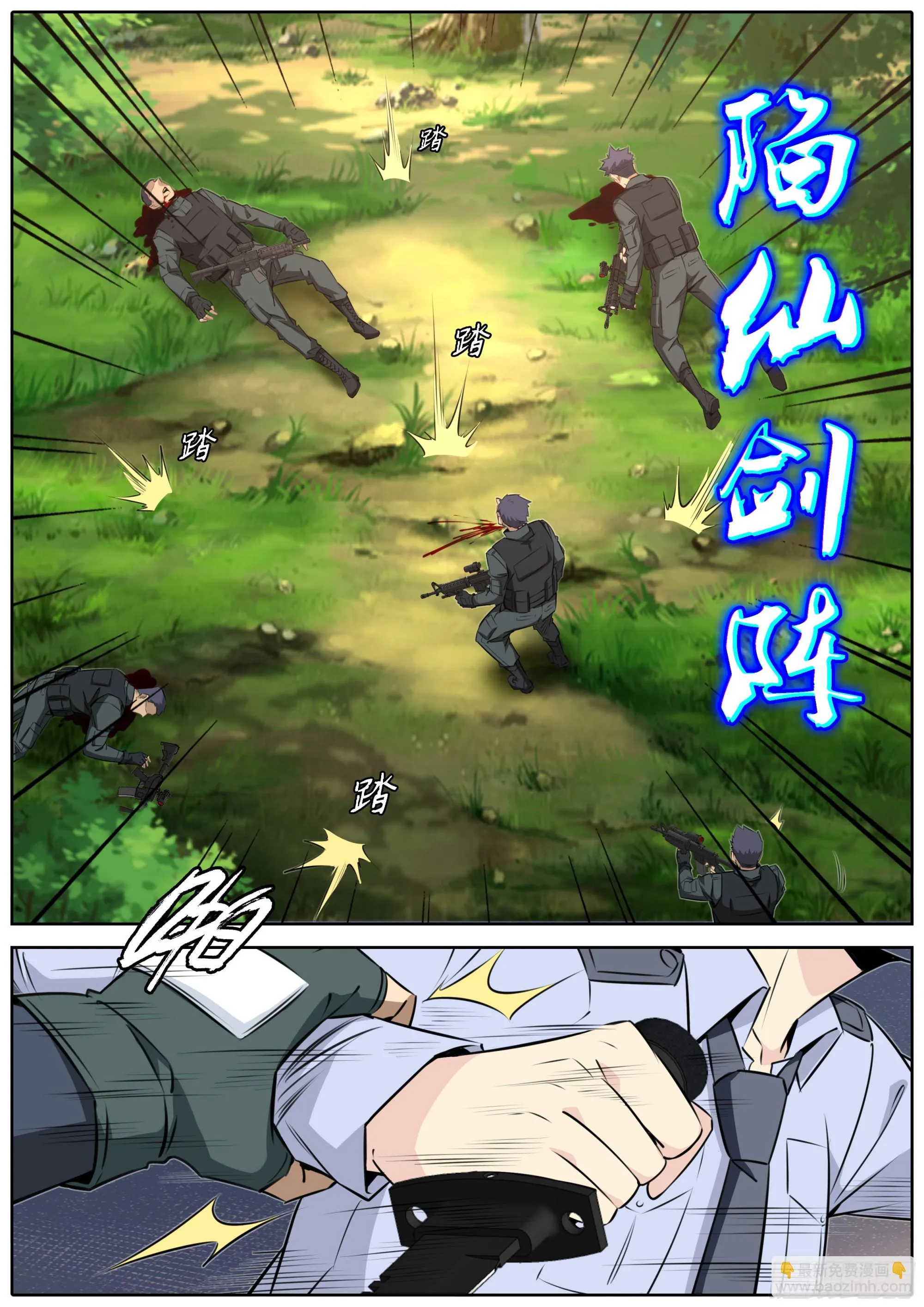 秦侠全集解说漫画,444.越界5图