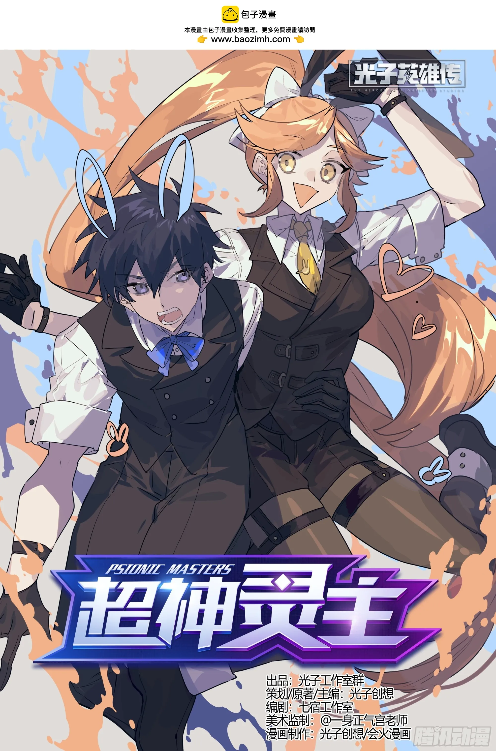 超神灵主免费看全集漫画,279话.造化之秘（1）1图