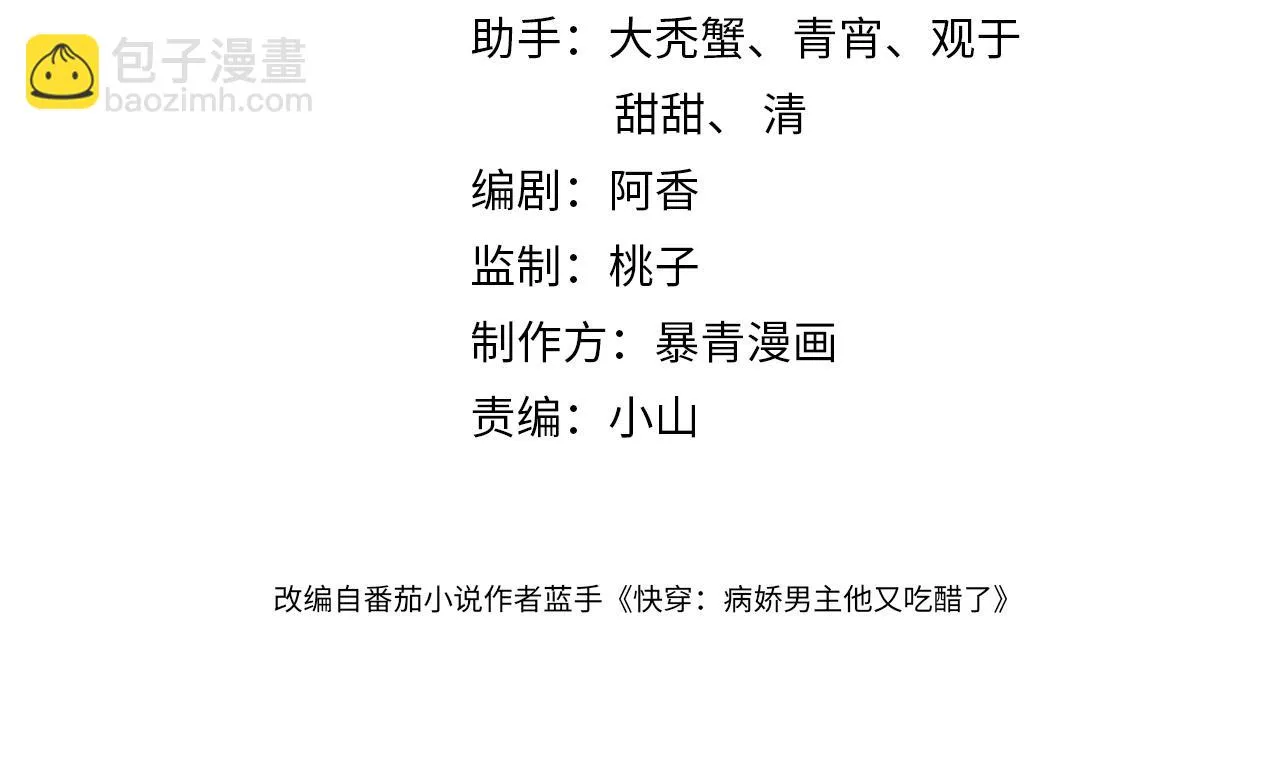 快穿病娇男主他又吃醋了短剧扮演者叫什么漫画,第43话 骄纵公主vs敌国太子4图