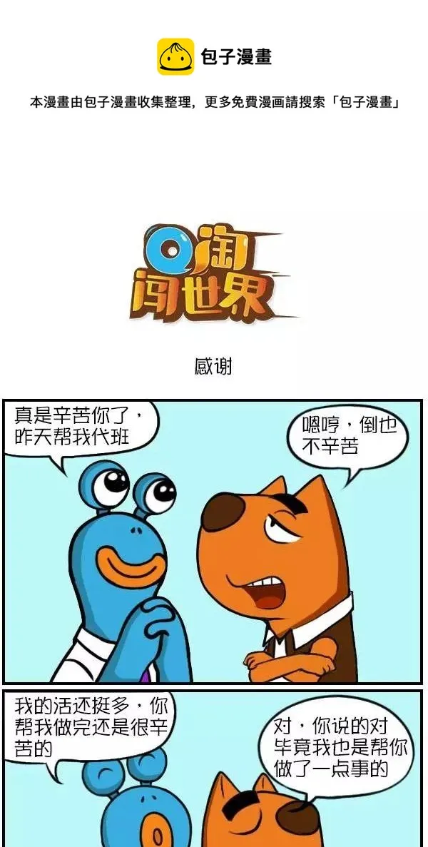 清汤抄手 教学视频漫画,第12话1图