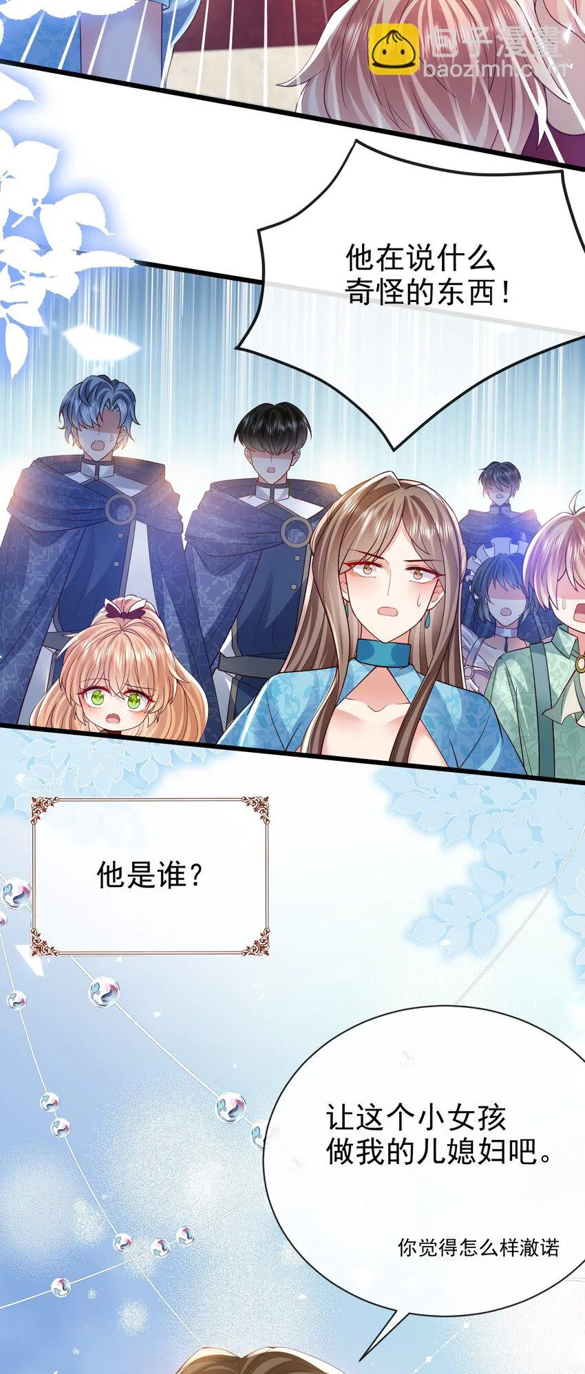 第33话 做我儿媳妇吧3