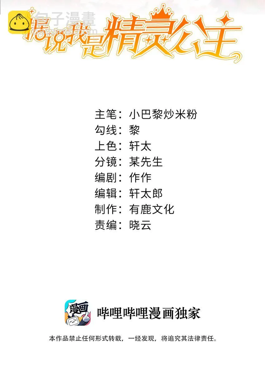 第33话 做我儿媳妇吧1