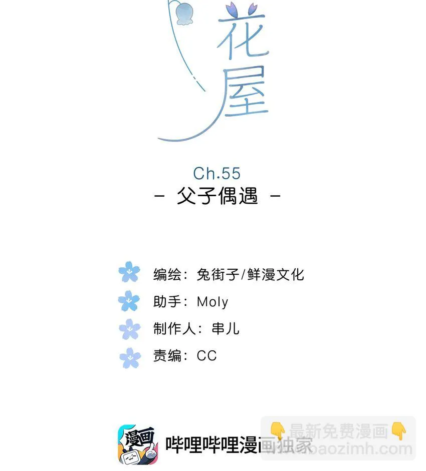 街角的向阳花屋漫画免费阅读下拉式悠闲漫画漫画,第55话 父子偶遇2图