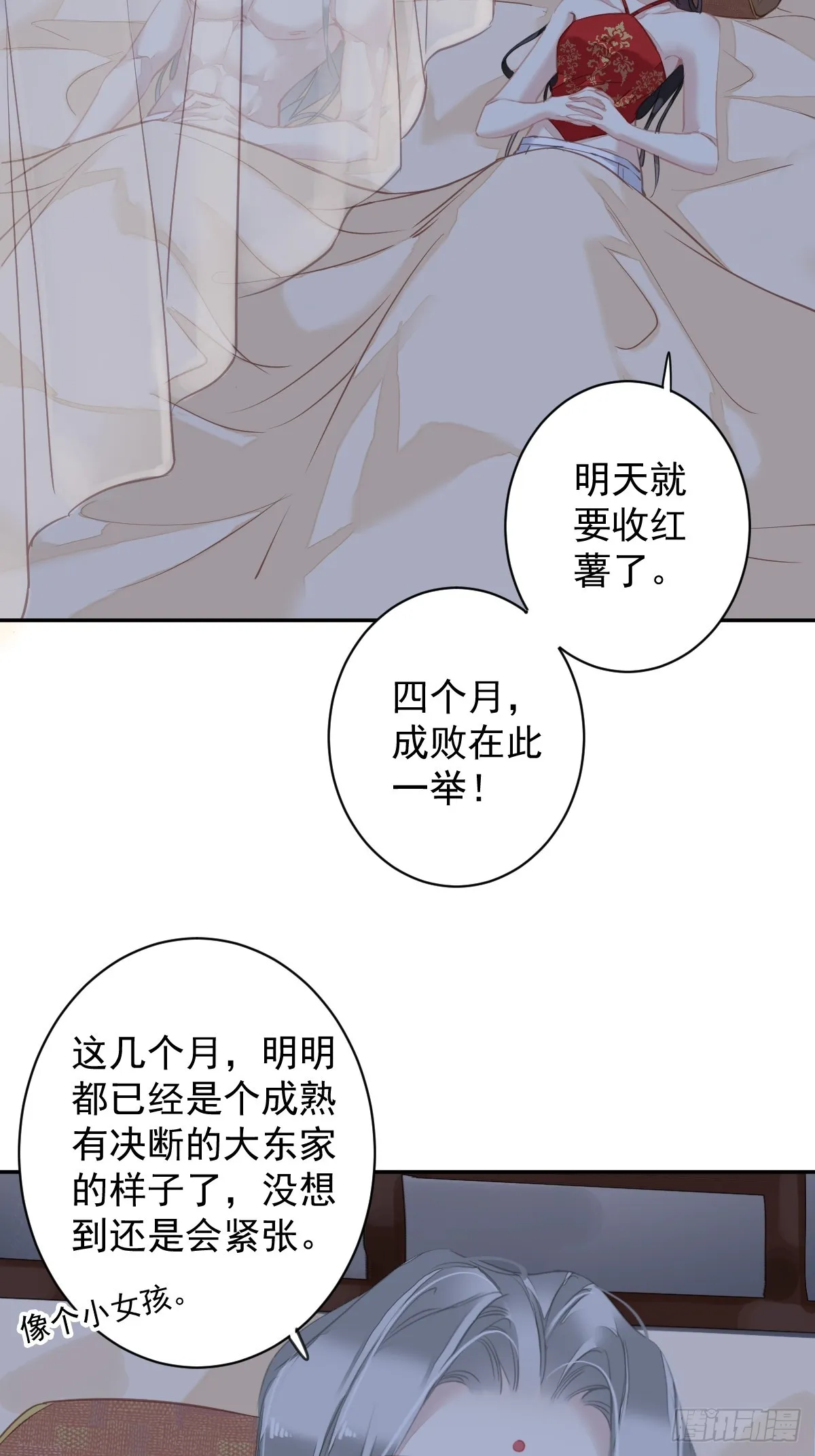 郡主不四嫁小说结局漫画,第138话 连番薯都熟了4图