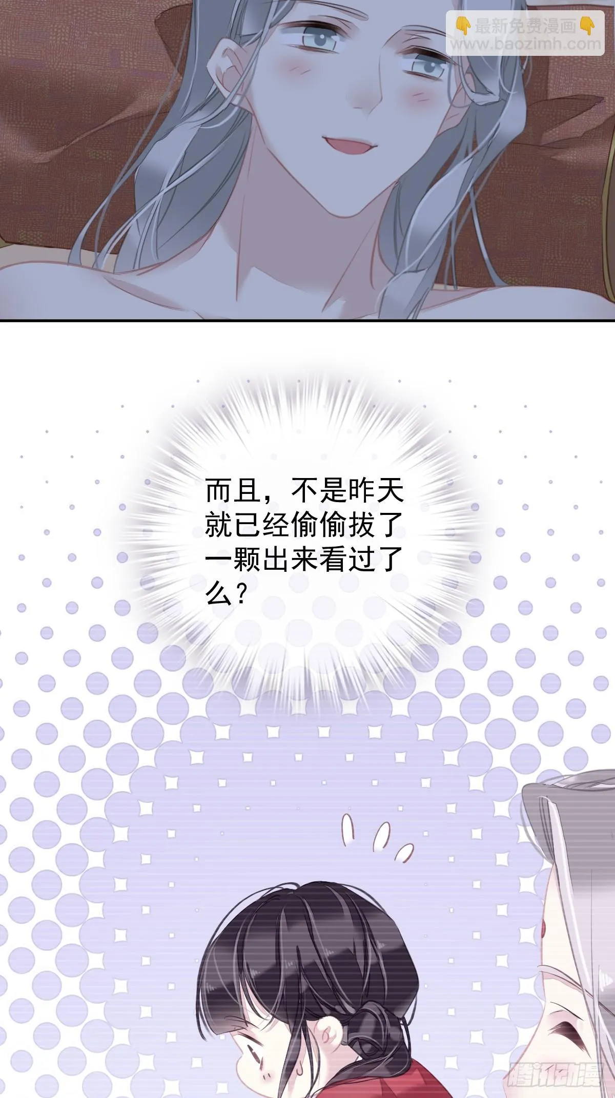 郡主不四嫁小说结局漫画,第138话 连番薯都熟了5图