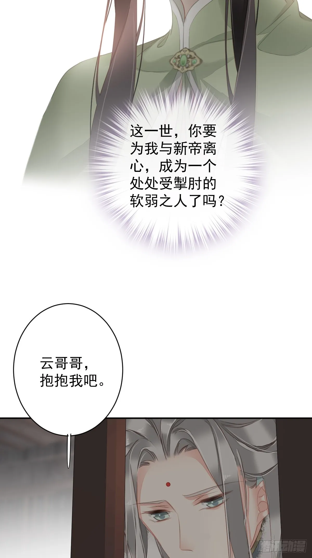 郡主不四嫁小说结局漫画,第131话 我要流放三千里5图