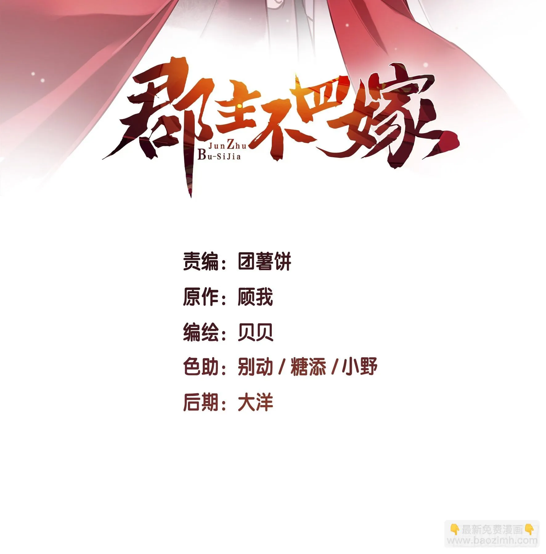 郡主不四嫁漫画,第139话 咫尺天涯2图