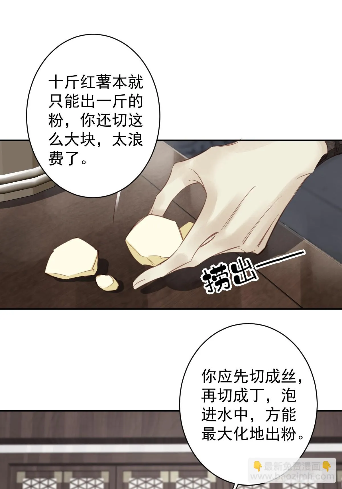 郡主不四嫁漫画第二季大结局漫画,第141话 我们若有前世……3图