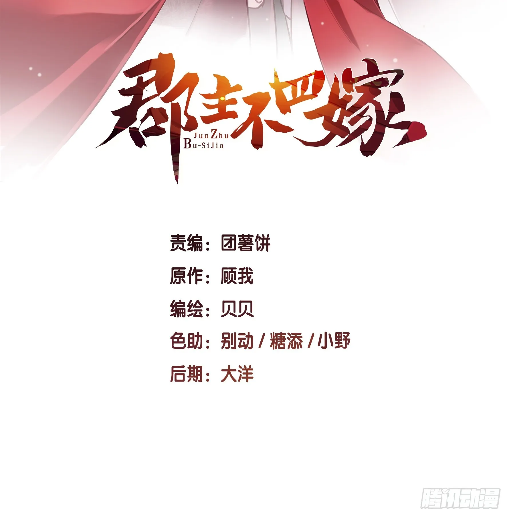 郡主不四嫁漫画第二季大结局漫画,第141话 我们若有前世……2图