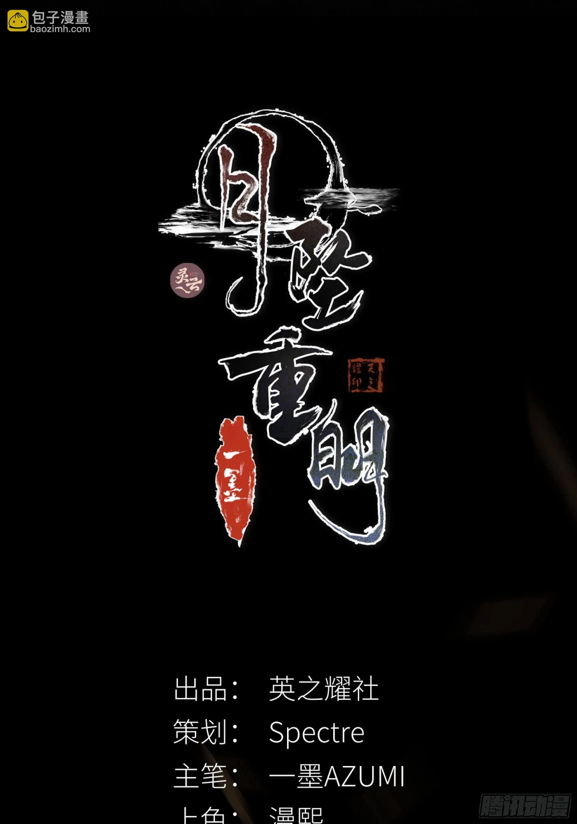 月坠重明原著小说章节漫画,白慕琛……你们不恨我么？2图