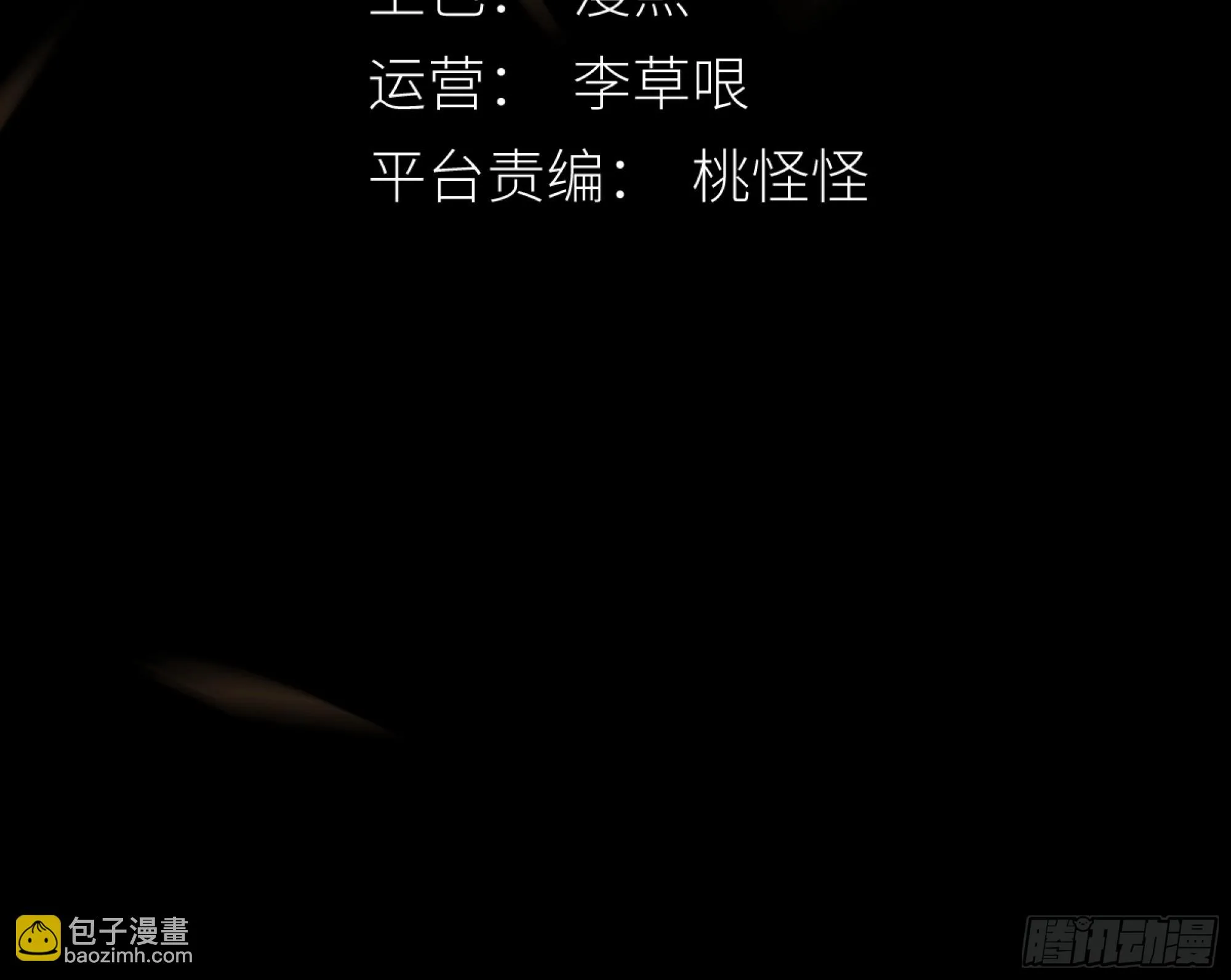 月坠重明原著小说章节漫画,诡异黑雾，颇有蹊跷3图