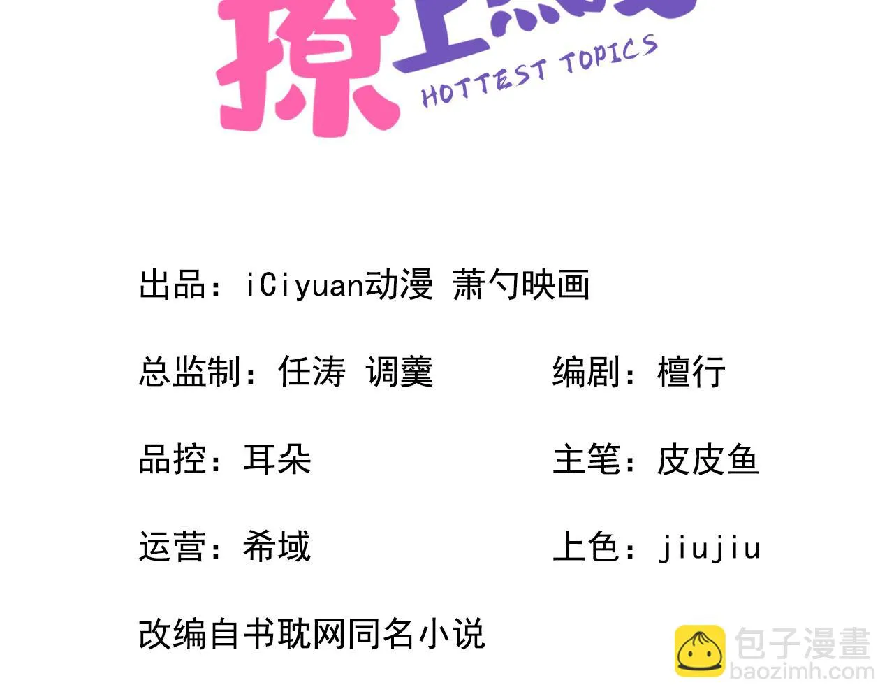 又被男神撩上热搜漫画免费下拉式漫画,大学篇10 顾亦铭被我撩脸红了5图