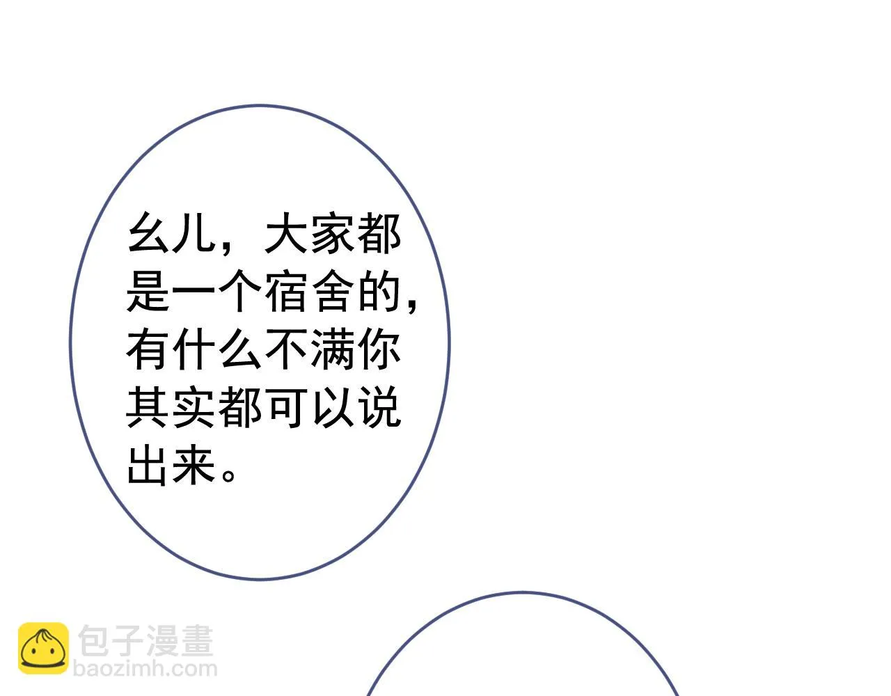又被男神撩上热搜漫画免费奇漫屋漫画,大学篇08 老幺被欺负了？！5图