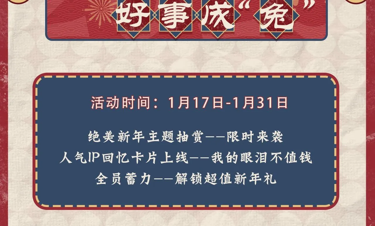 狄奥多之歌114漫画,新年集烟花 领取限定周边2图