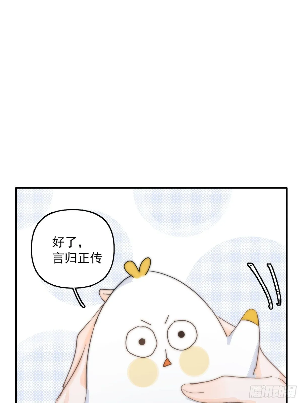 繁星告诉我漫画免费观看下拉式漫画奇妙漫画漫画,第7话 任我差遣3图