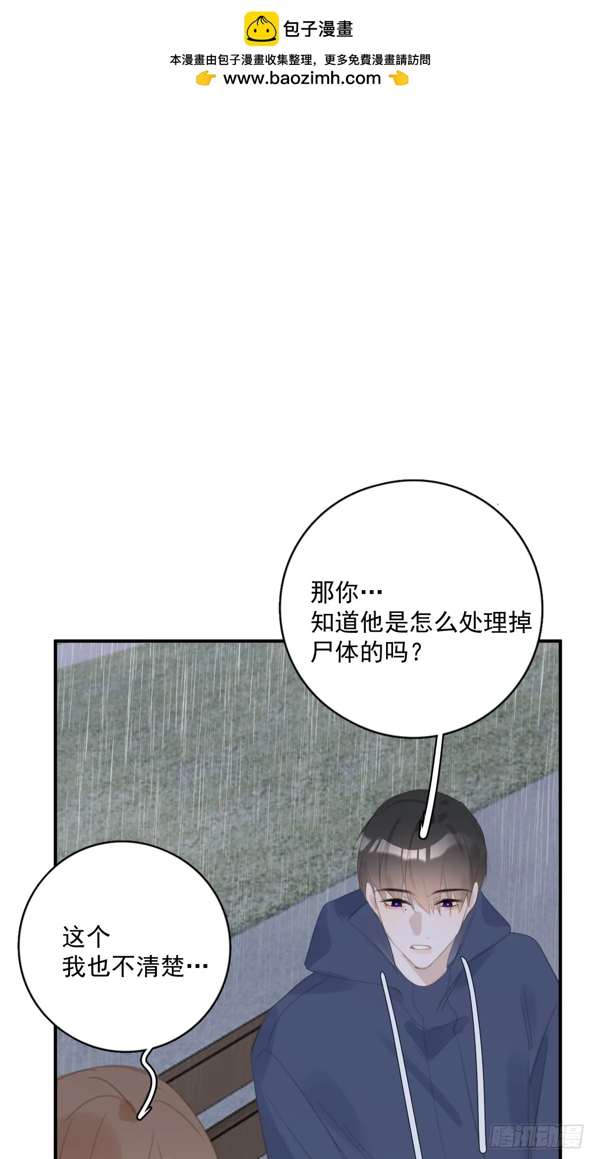 繁星如苏小说免费阅读漫画,第71话 灭口1图