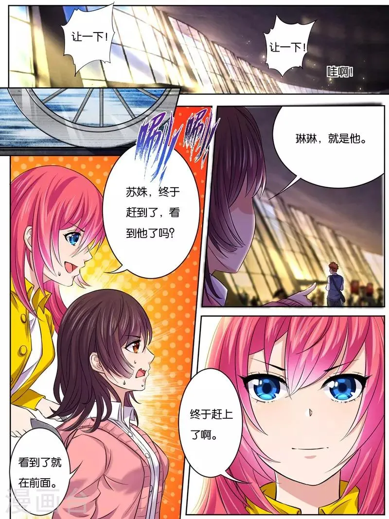 史上最强派送员漫画,第15话2图