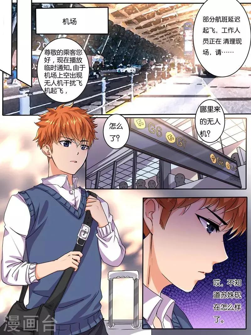 史上最强派送员漫画,第15话1图