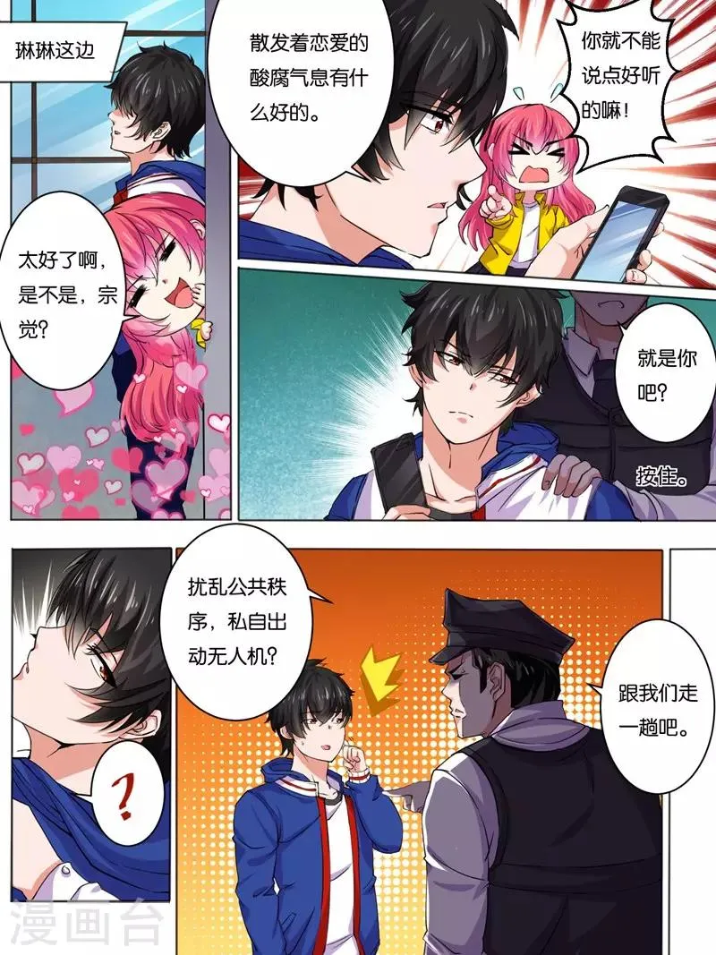 史上最强派送员漫画,第15话5图