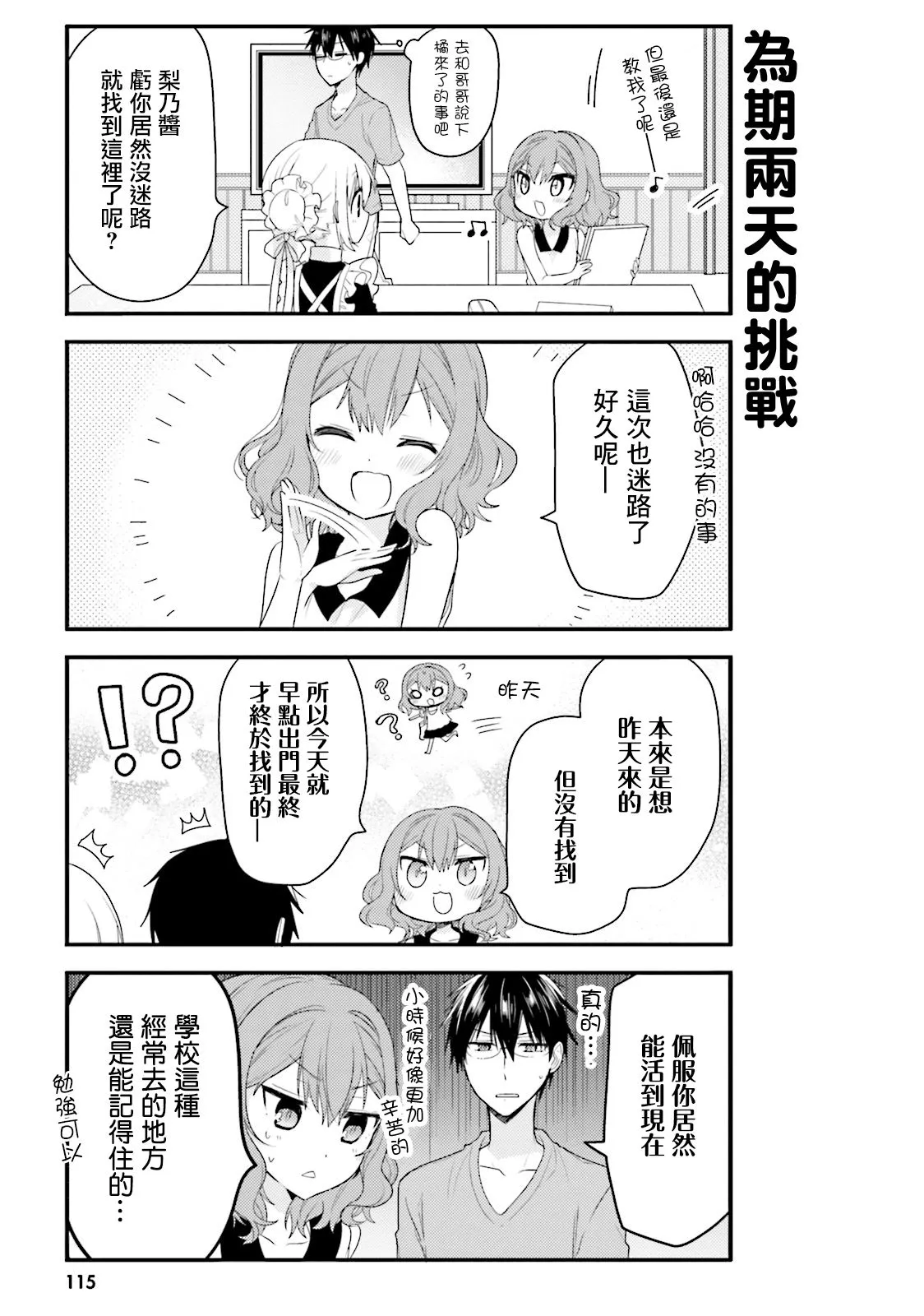 我家的女鬼超凶txt下载漫画,第30话3图