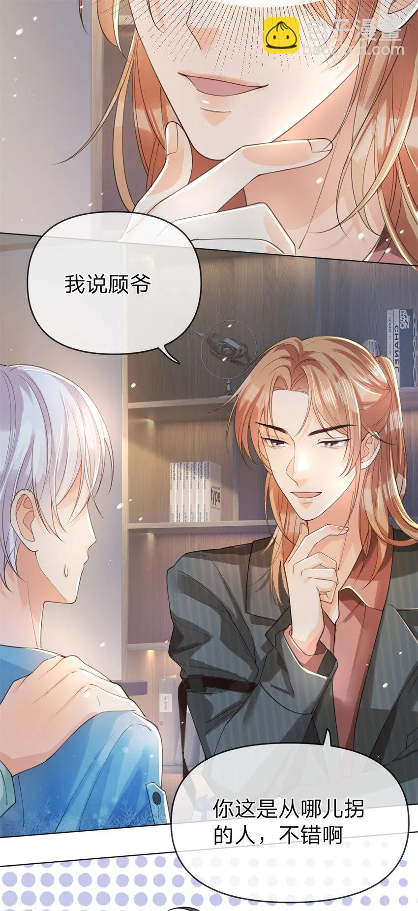 万人嫌重生后火爆全网双男主漫画,第30话 我们是什么关系5图