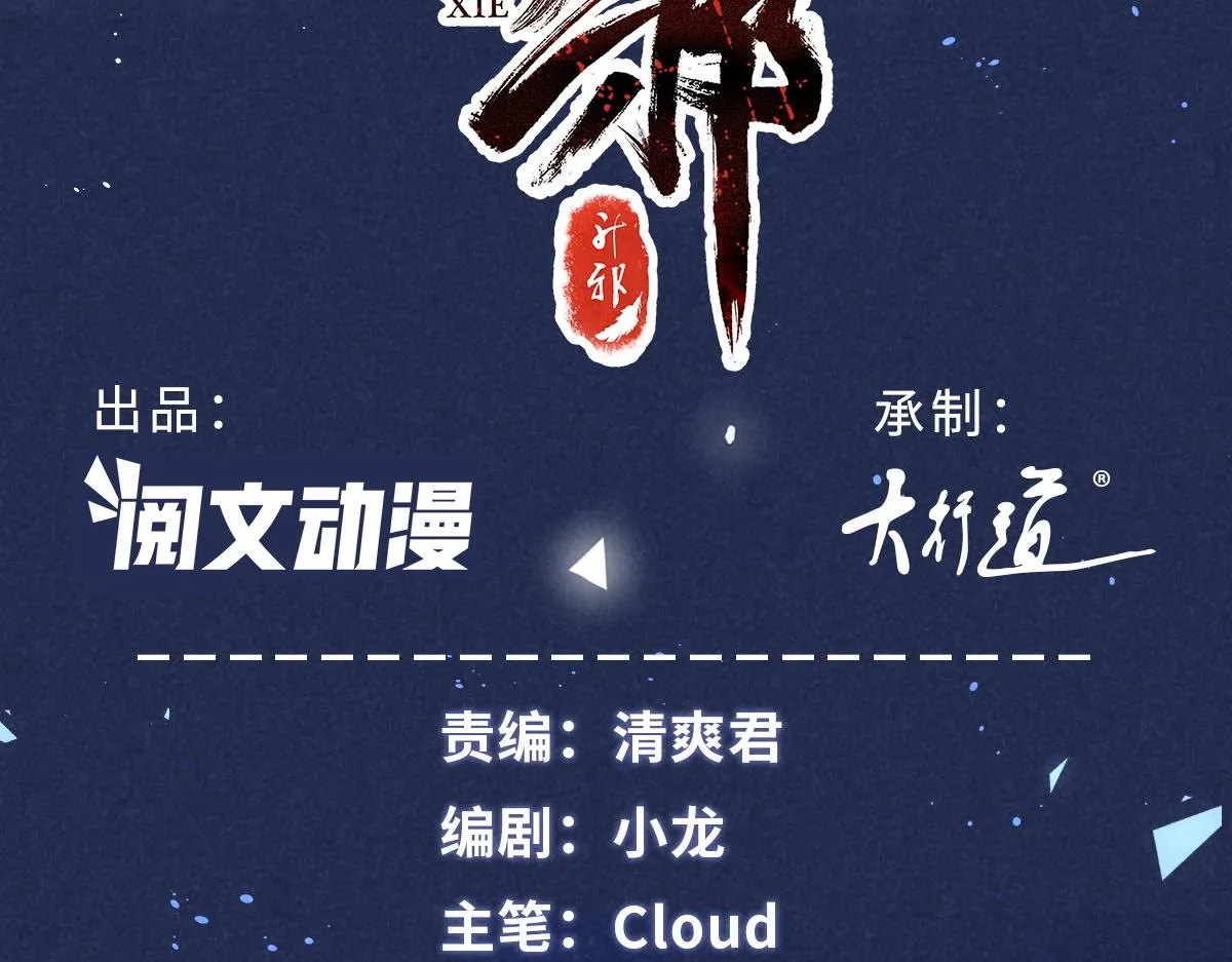 升邪txt全集下载漫画,021 报恩3图
