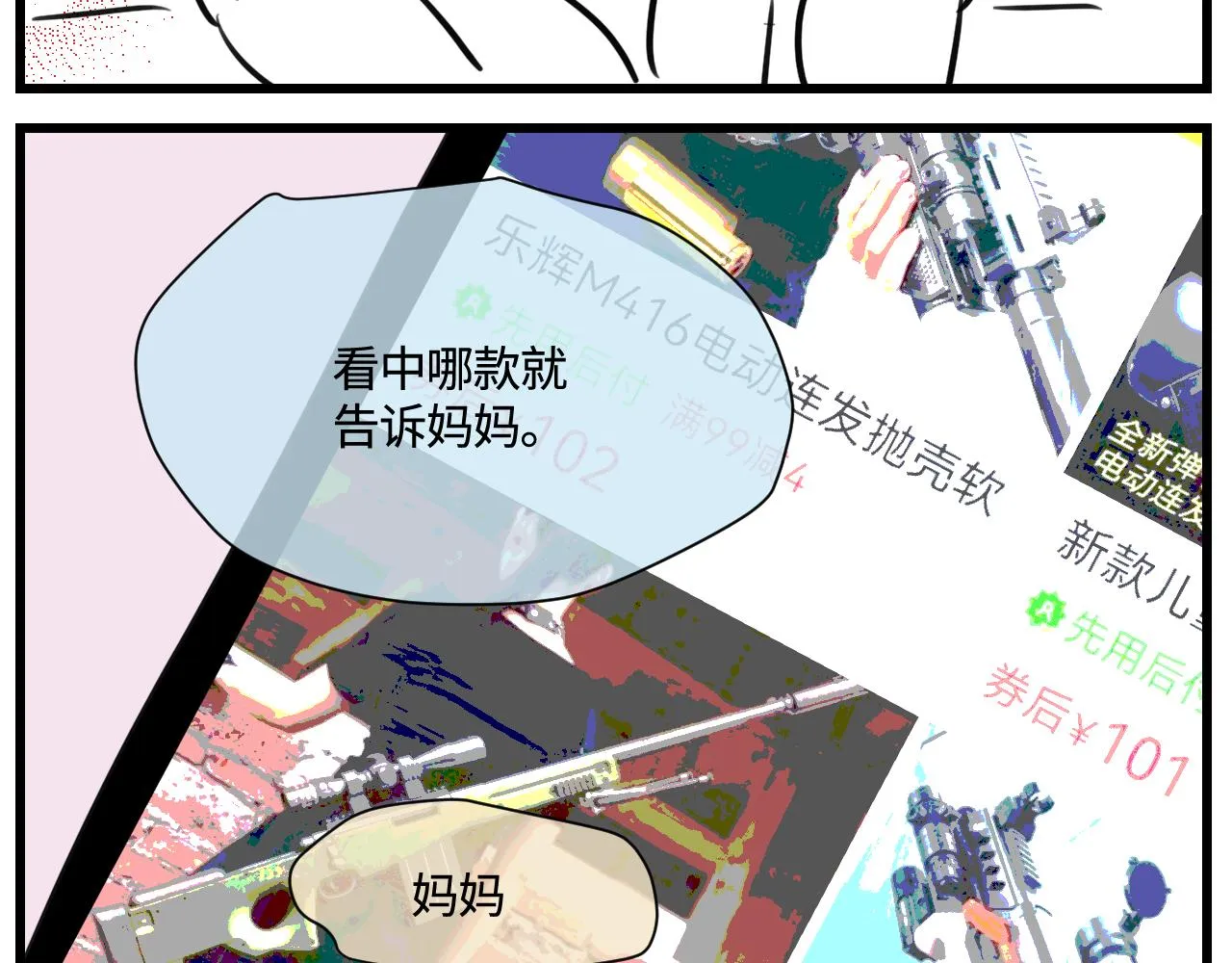 第一次做妈妈翻唱漫画,176.哥哥想要一把枪22图