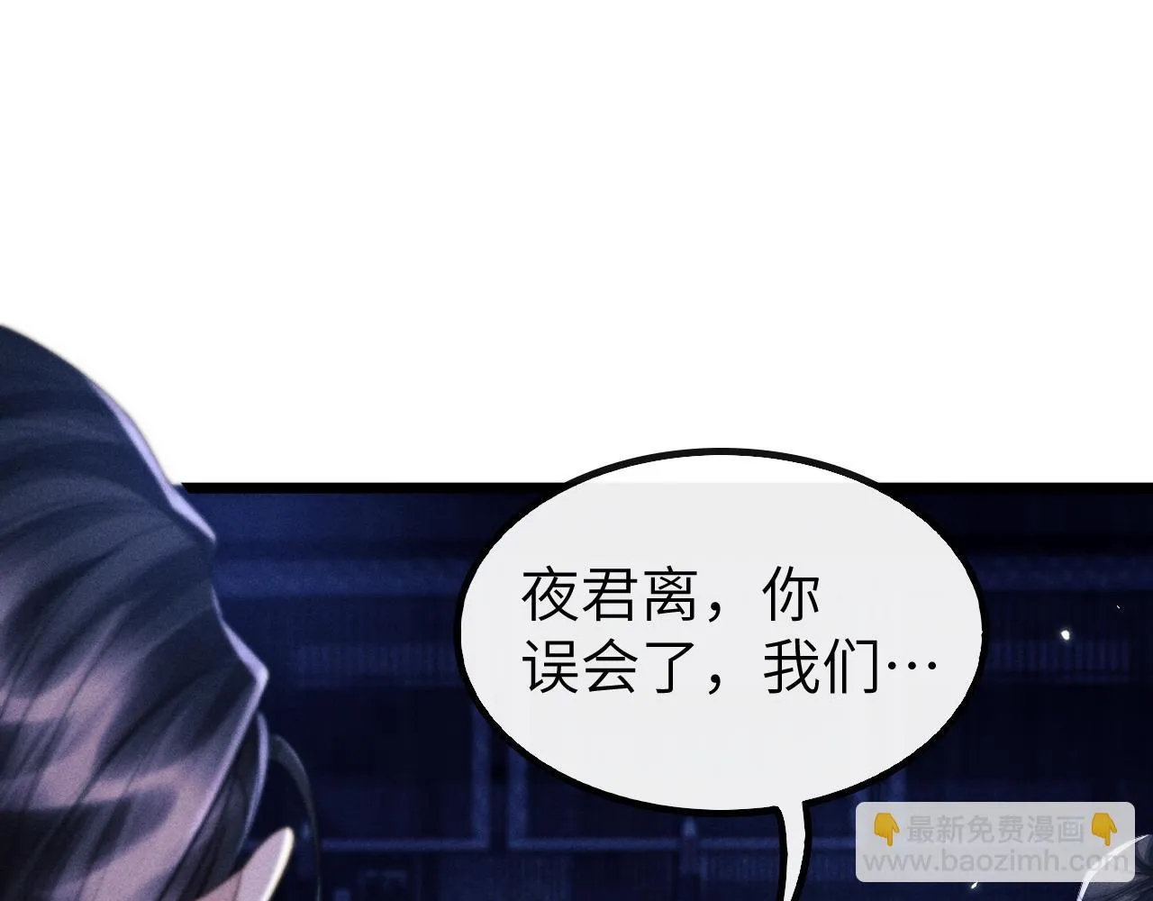 魔尊他悔不当初35集漫画,第29话 挖出灵珠5图
