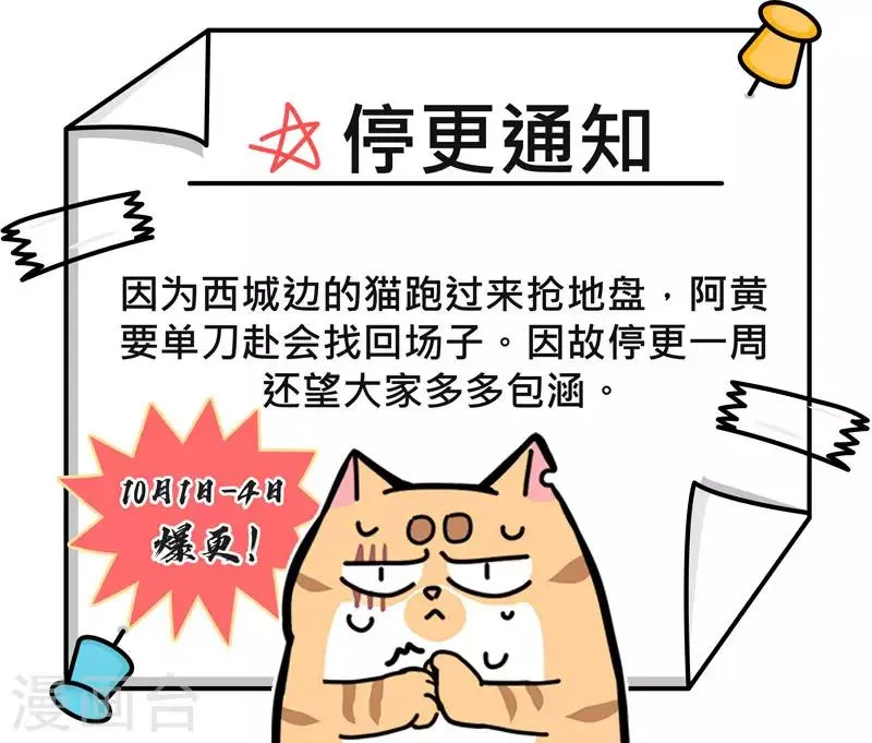吴铭生漫画,9月24日停更通知1图