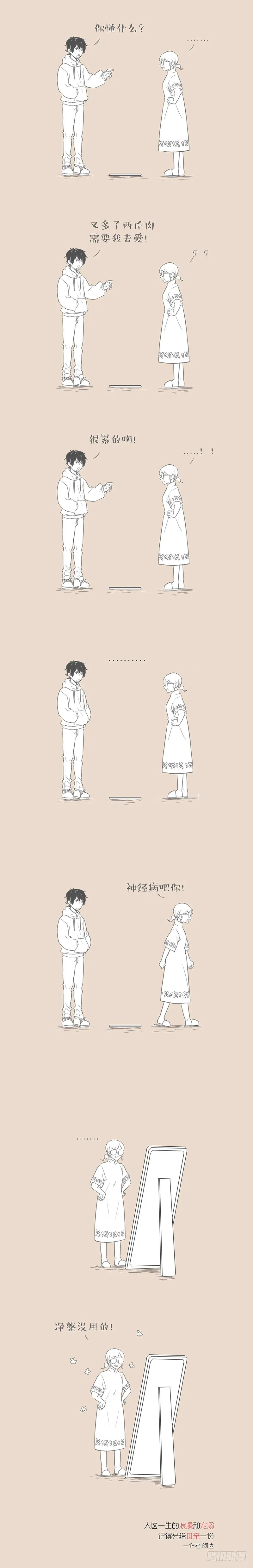 和老妈的日常漫画,妈，你胖了。2图