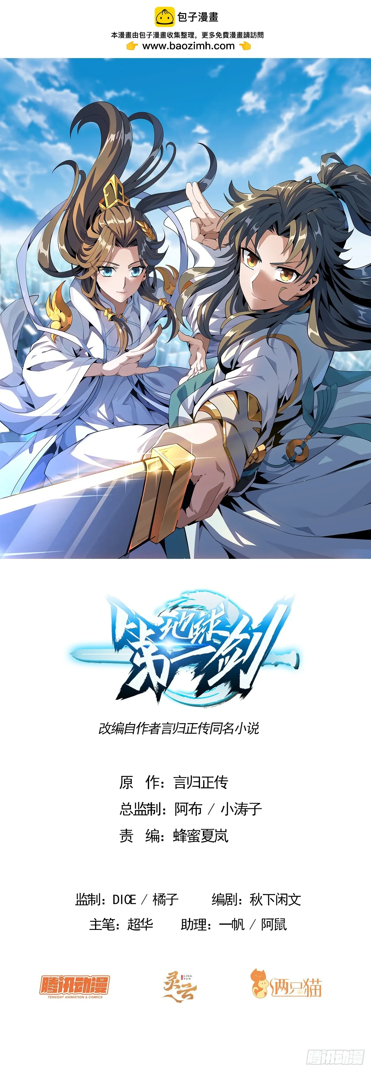 地球第一剑一口气看完整版漫画,167话 热身结束了1图