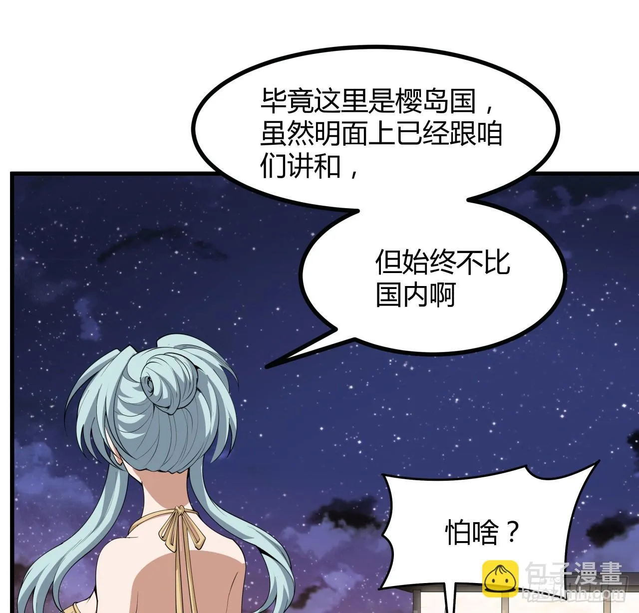 地球第一剑一口气看完整版漫画,179话 那还不嘎嘎乱杀3图