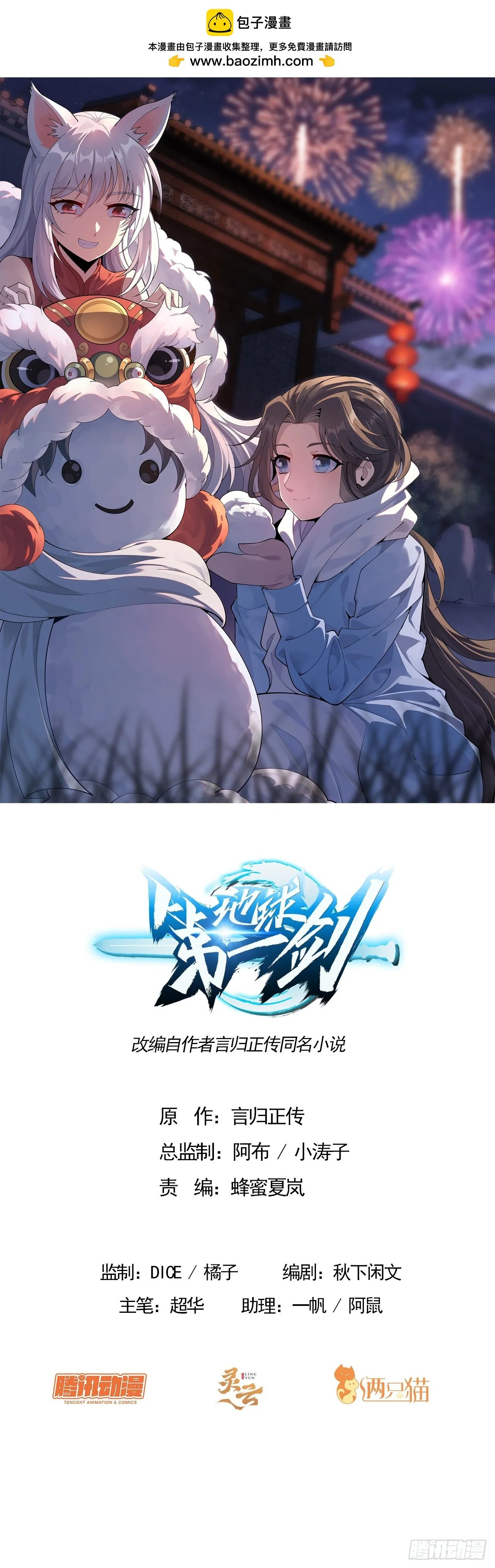 地球第一剑笔尖中文漫画,177话 合法的放松方式1图