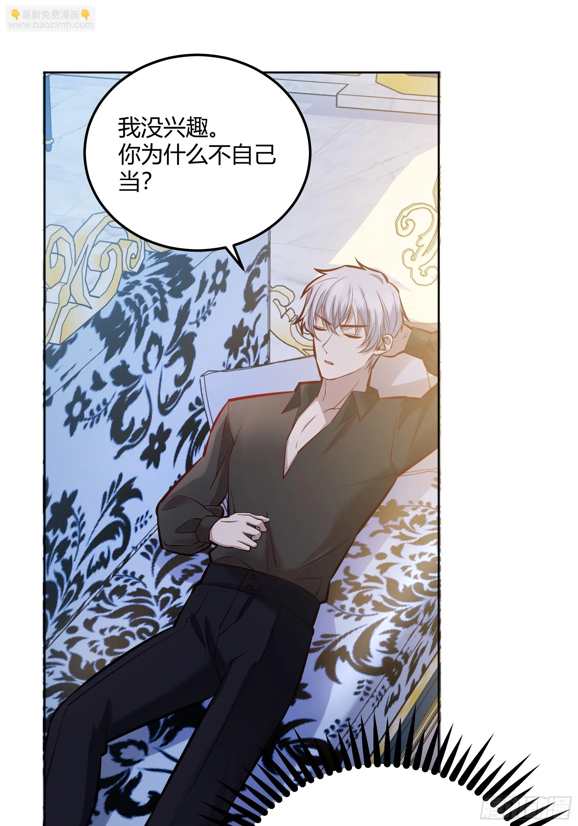 后宫就交给反派女配漫画,050吃醋2图