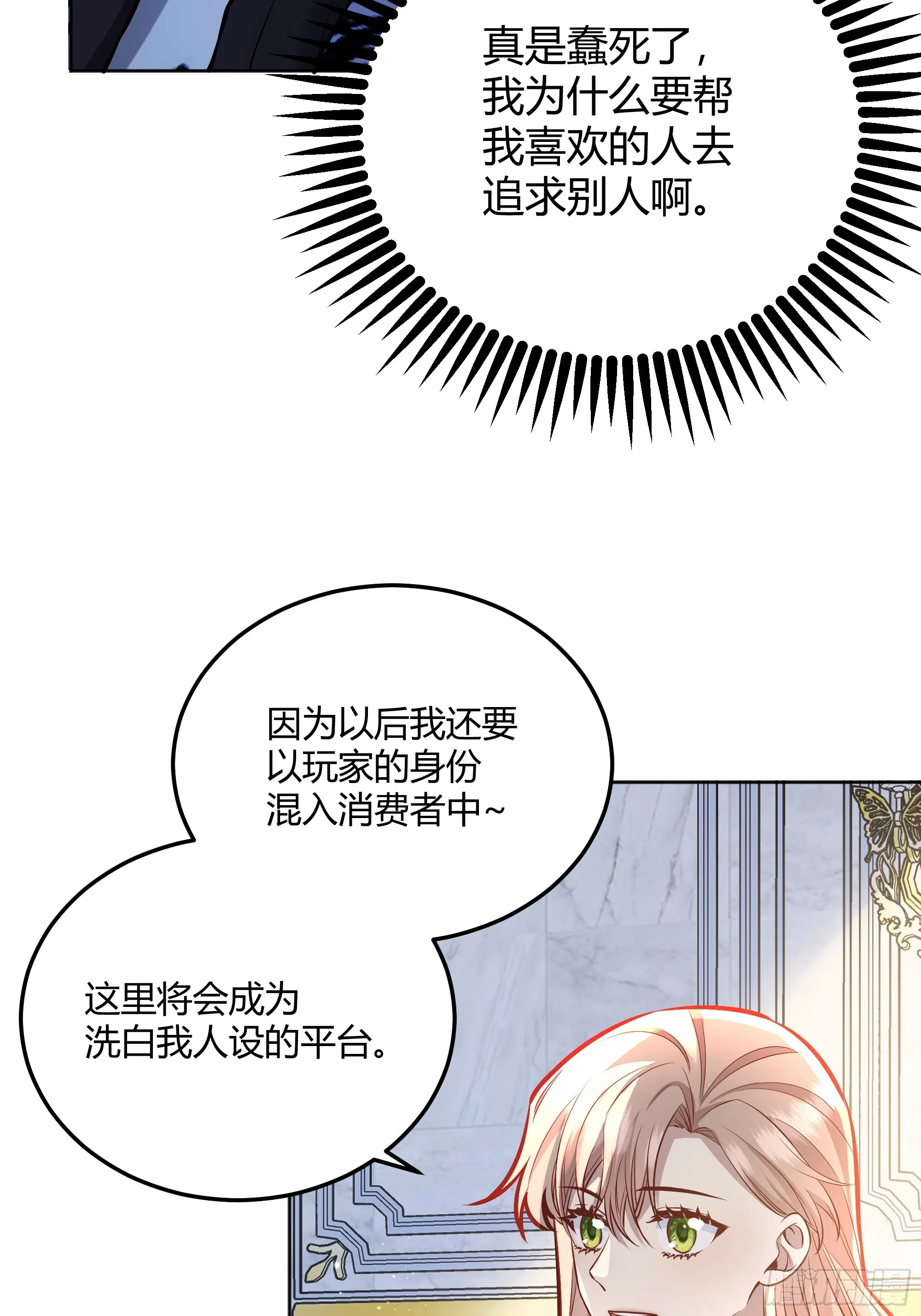 后宫就交给反派女配漫画,050吃醋3图