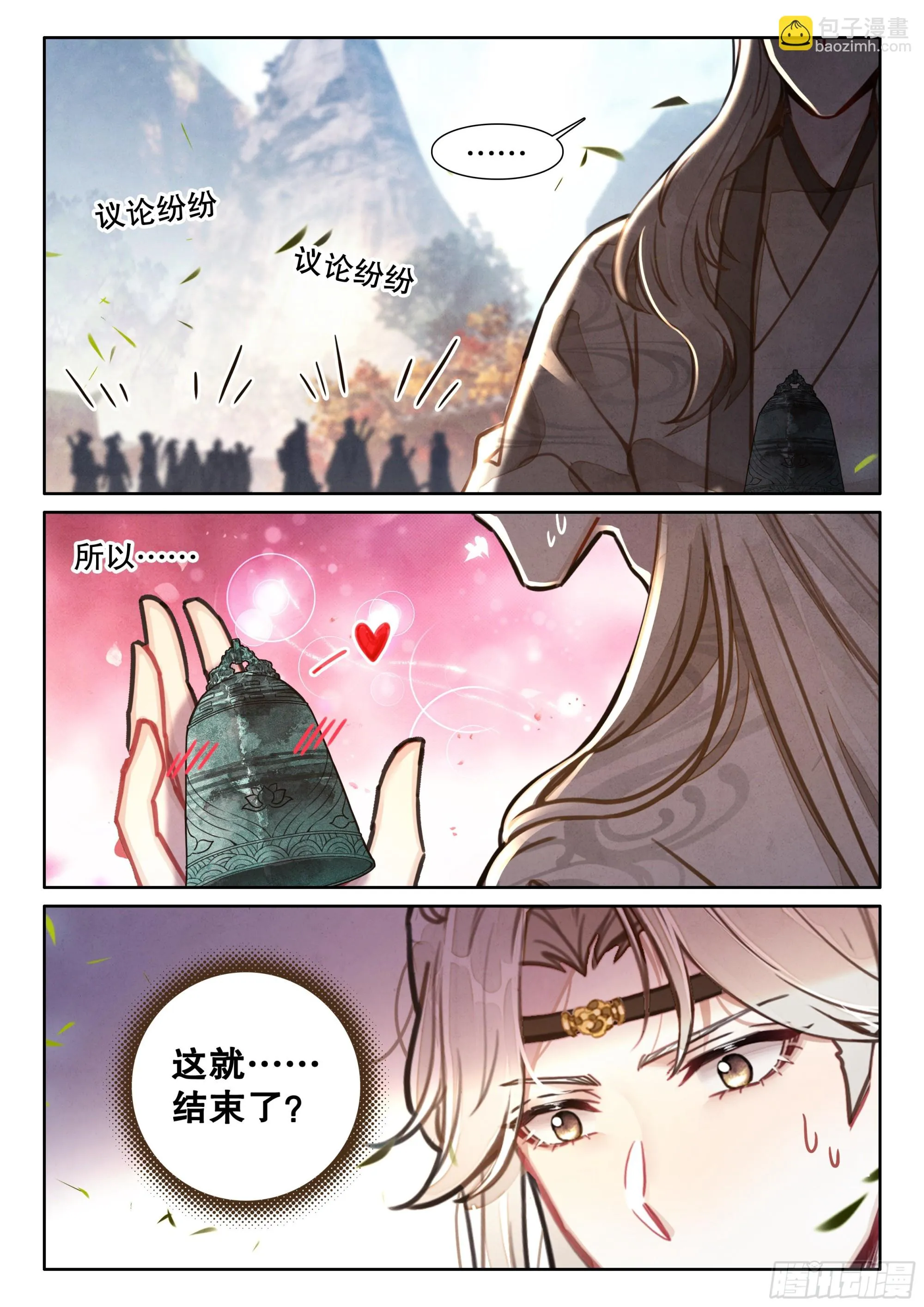 平平无奇大师兄全文免费阅读漫画,65 东皇钟3图