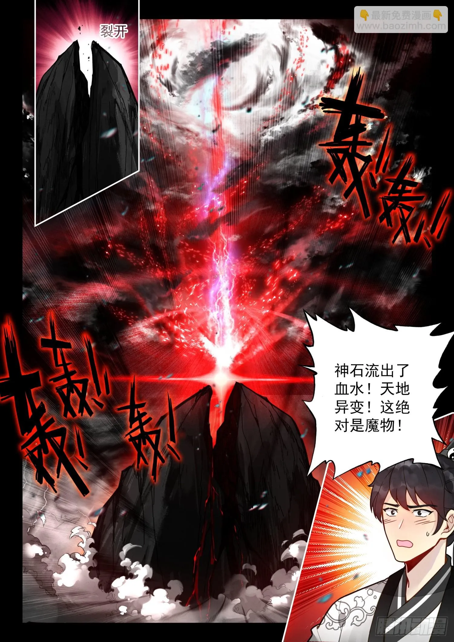 平平无奇大师兄全文免费阅读漫画,63 绝世魔兵3图
