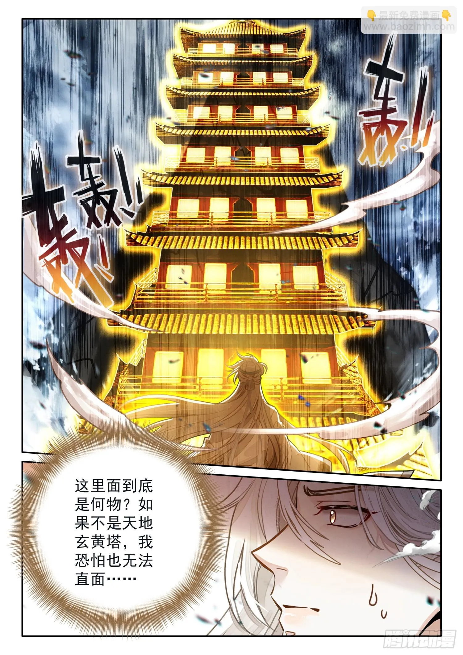 平平无奇大师兄全文免费阅读漫画,63 绝世魔兵2图