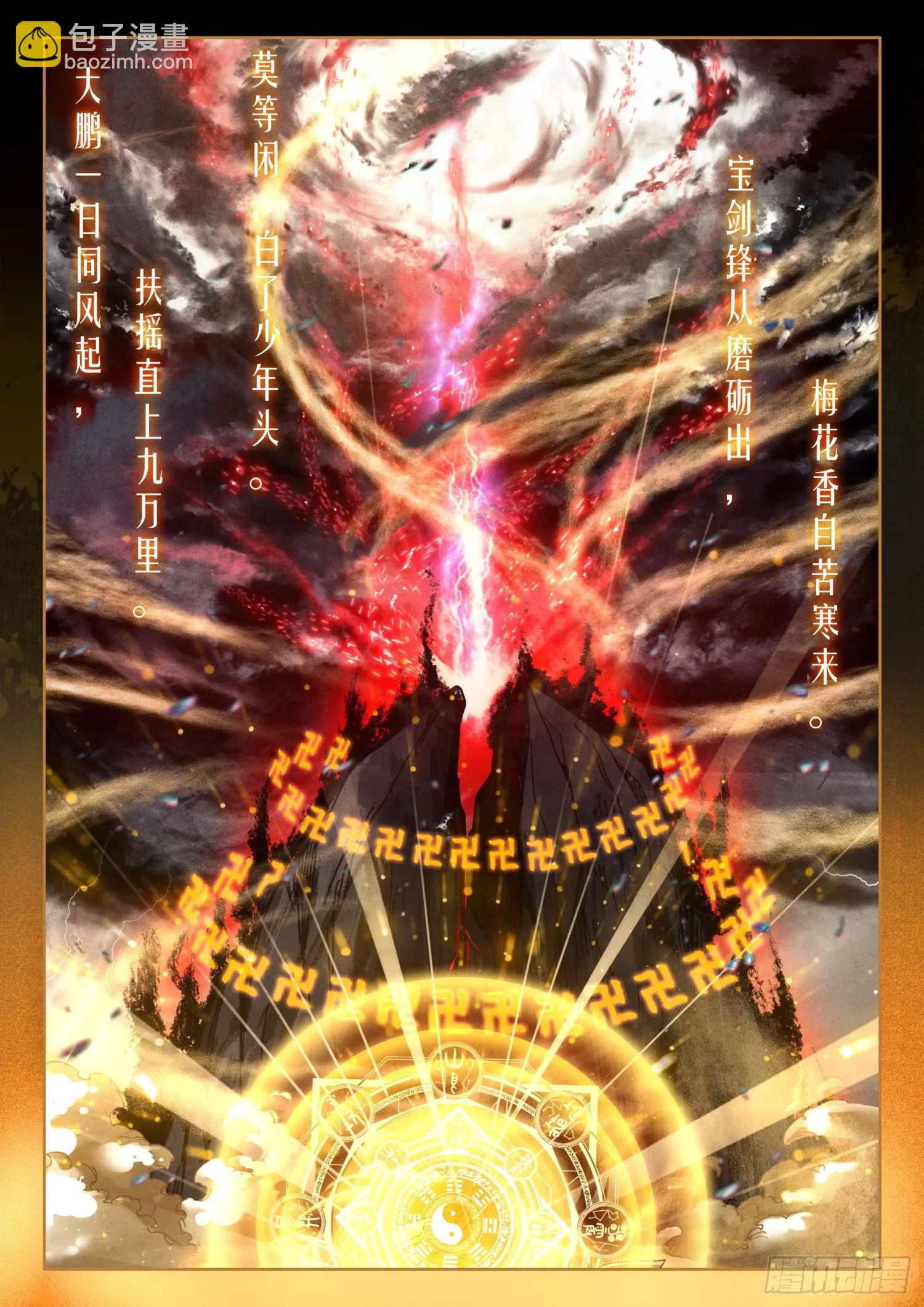 平平无奇大师兄全文免费阅读漫画,63 绝世魔兵5图