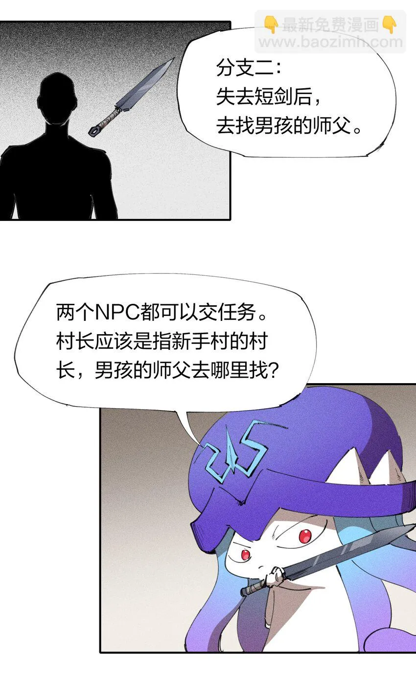 角色是水母的我依然超神合集漫画,64 第五十九话 拉扯NPC2图