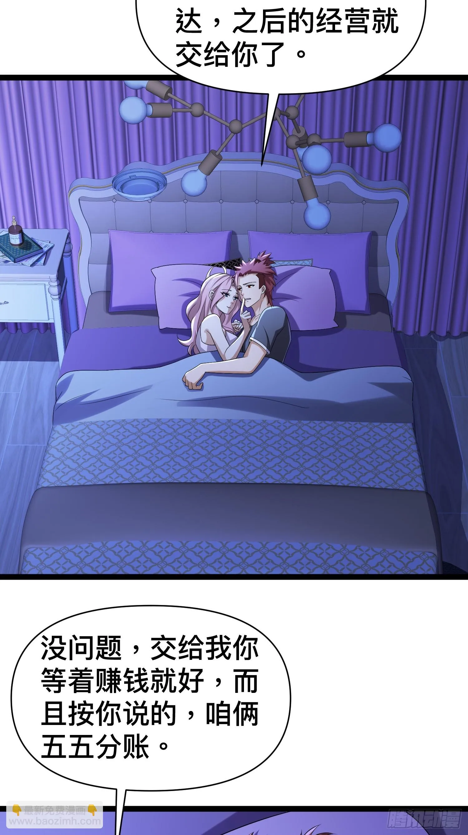 我在末世有座黄金 漫画漫画,135 这个秘密只跟你说2图