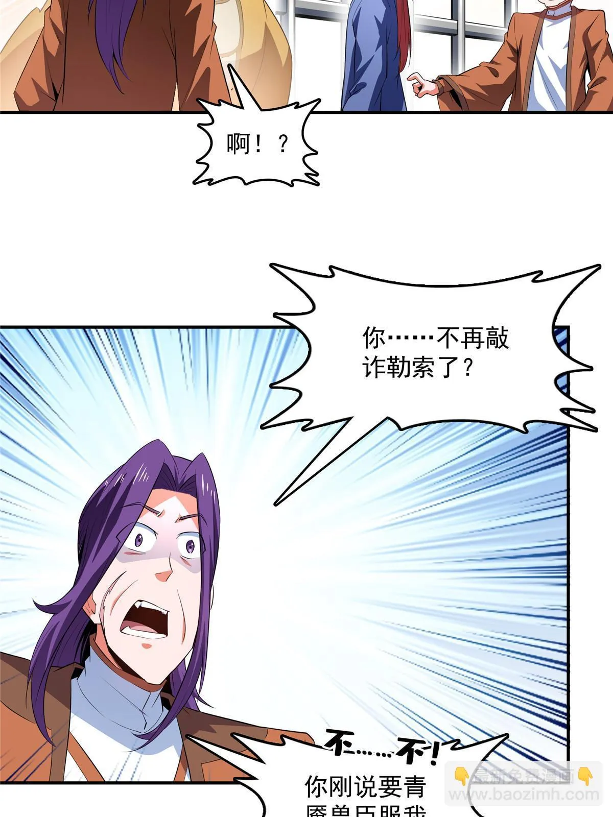 天道图书馆漫画,第244话 真龙之音2图