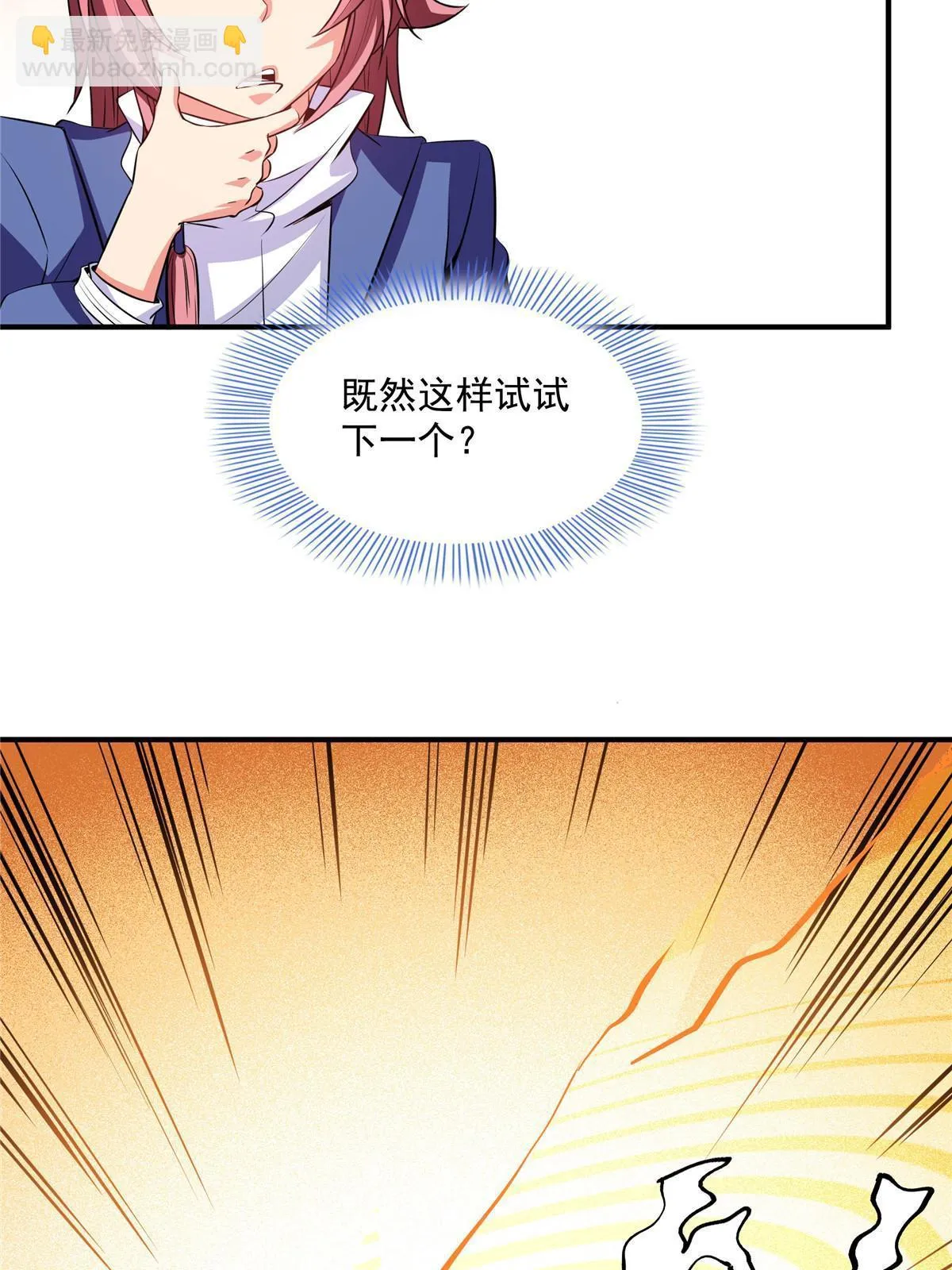 天道图书馆漫画,第243话 奇怪语言的威力2图