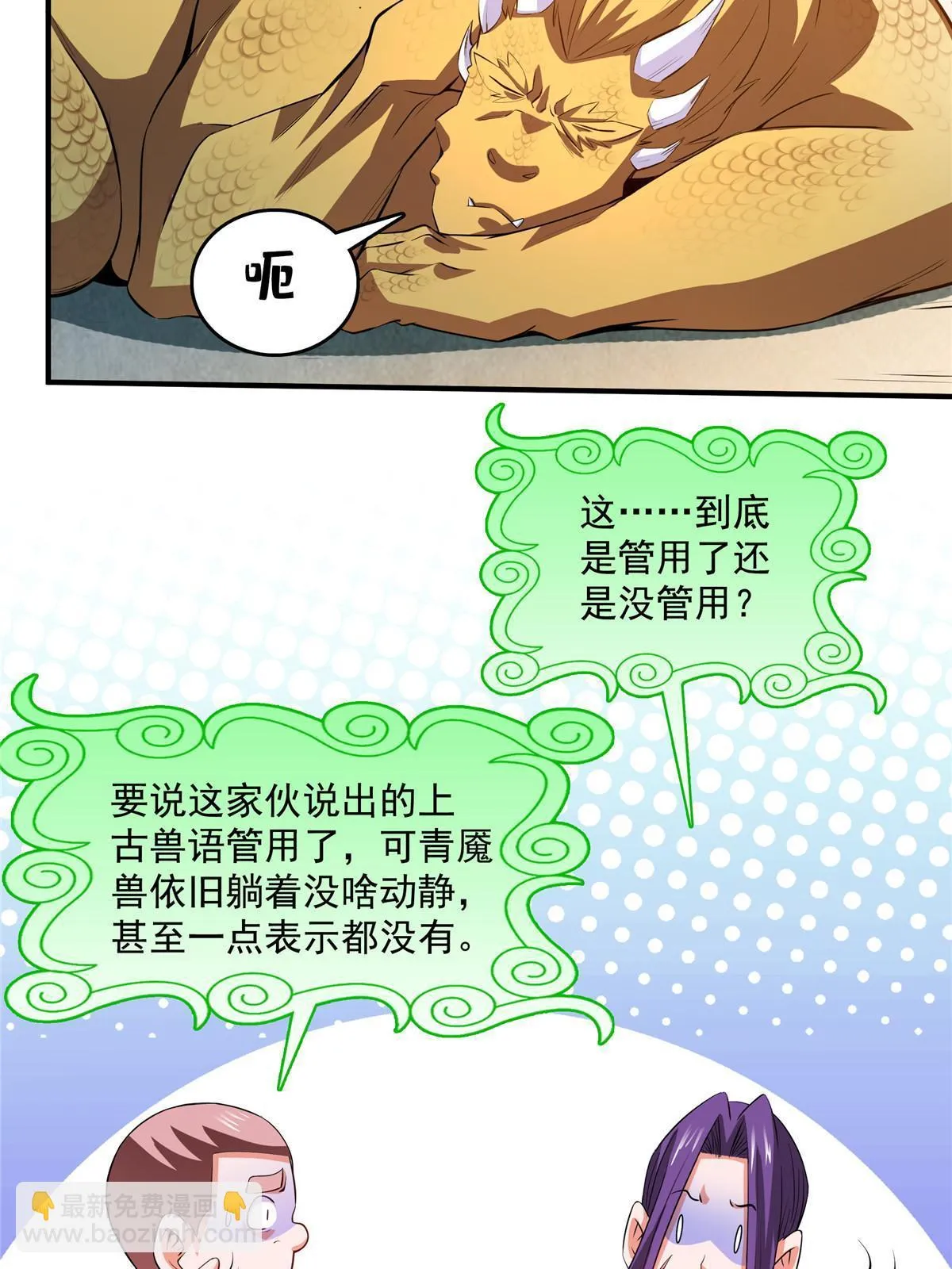 天道图书馆漫画,第243话 奇怪语言的威力4图