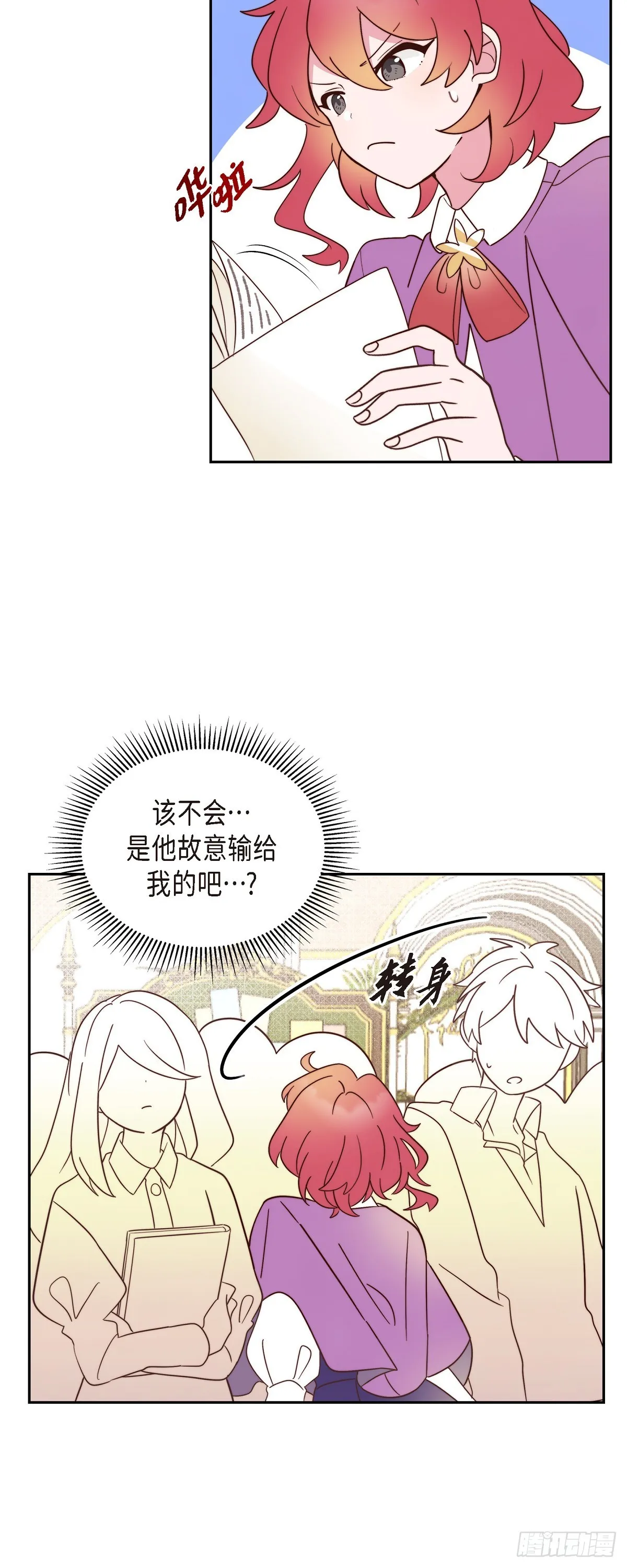 公爵和大公漫画,08.你是故意的吧？3图